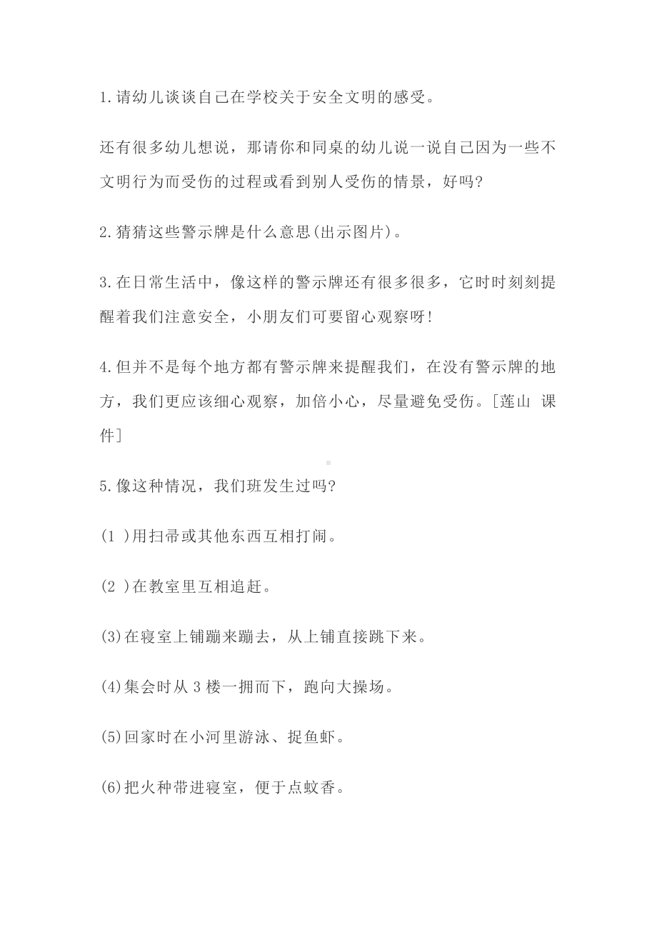 大班安全主题班会教案.docx_第2页