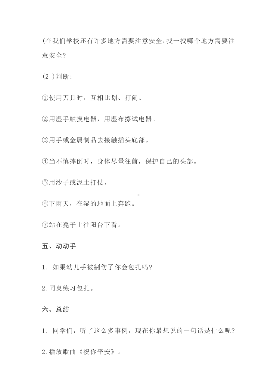 大班安全主题班会教案.docx_第3页