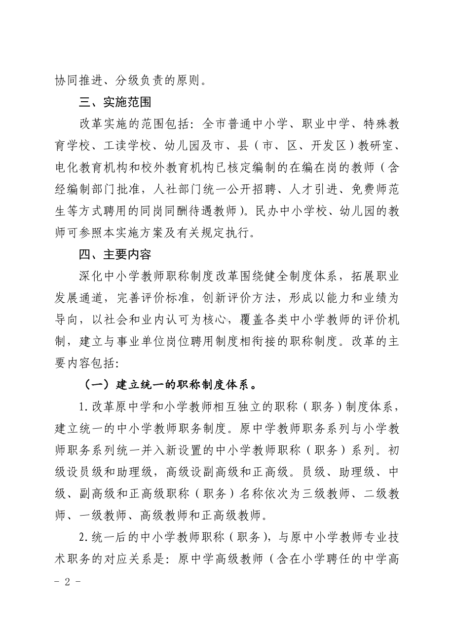 合肥市中小学教师职称制度改革实施方案.doc_第2页