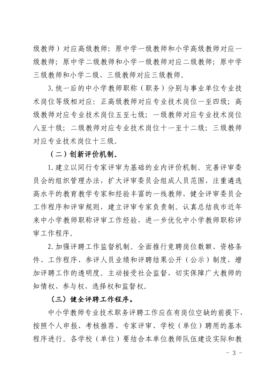 合肥市中小学教师职称制度改革实施方案.doc_第3页