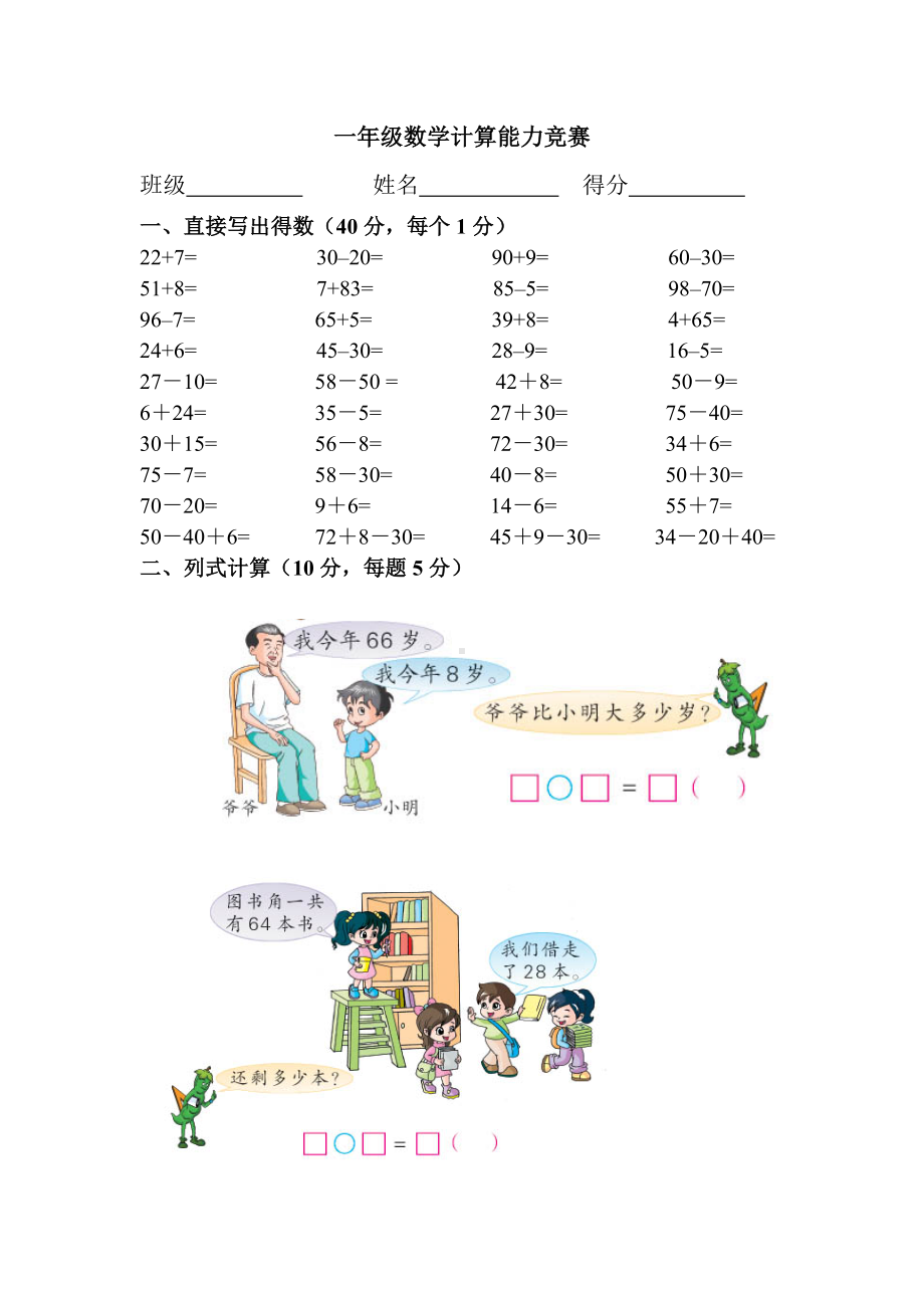 人教版一至六年级数学下册计算能力竞赛全套试卷.doc_第1页