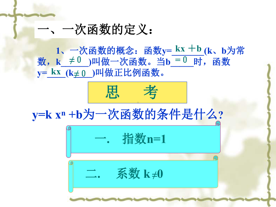 第四章一次函数复习.pptx_第2页