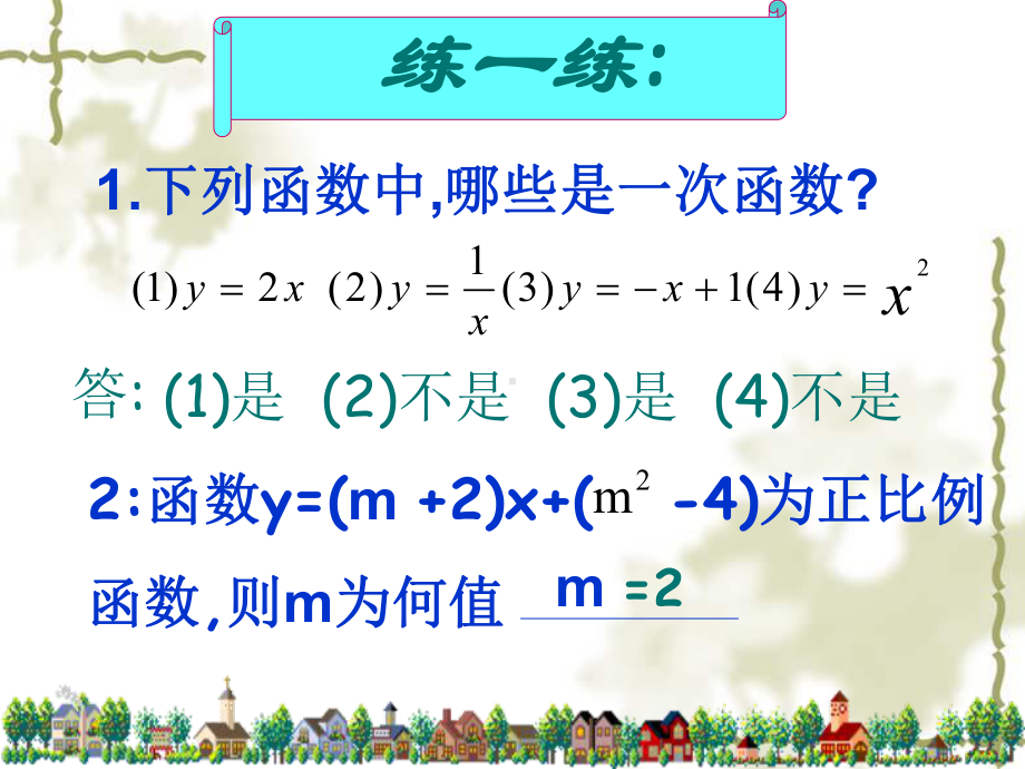 第四章一次函数复习.pptx_第3页