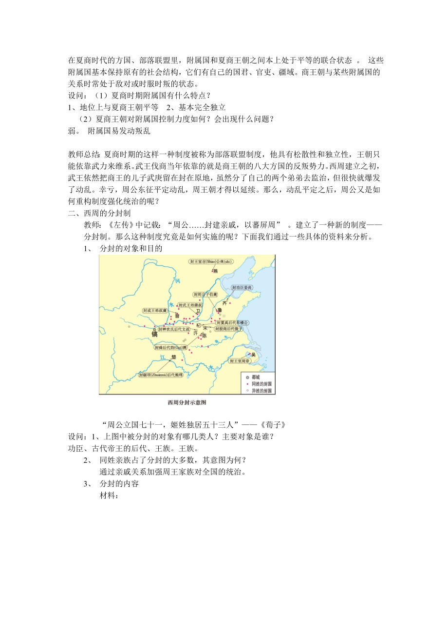 夏商西周政治制度.doc_第2页