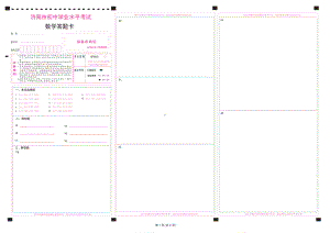 2023年济南中考数学答题卡.pdf
