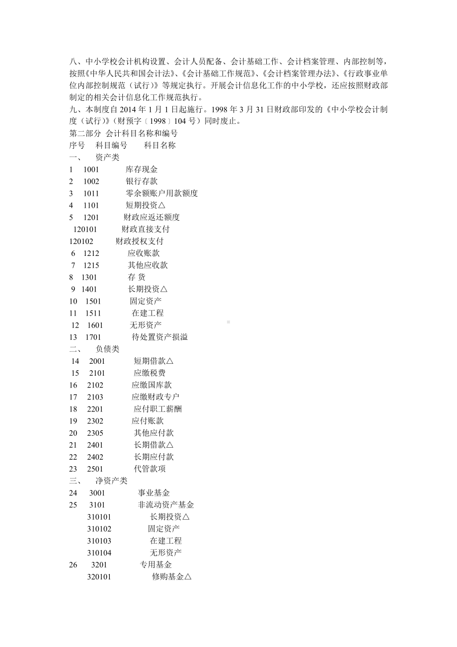 中小学校会计制度.doc_第2页