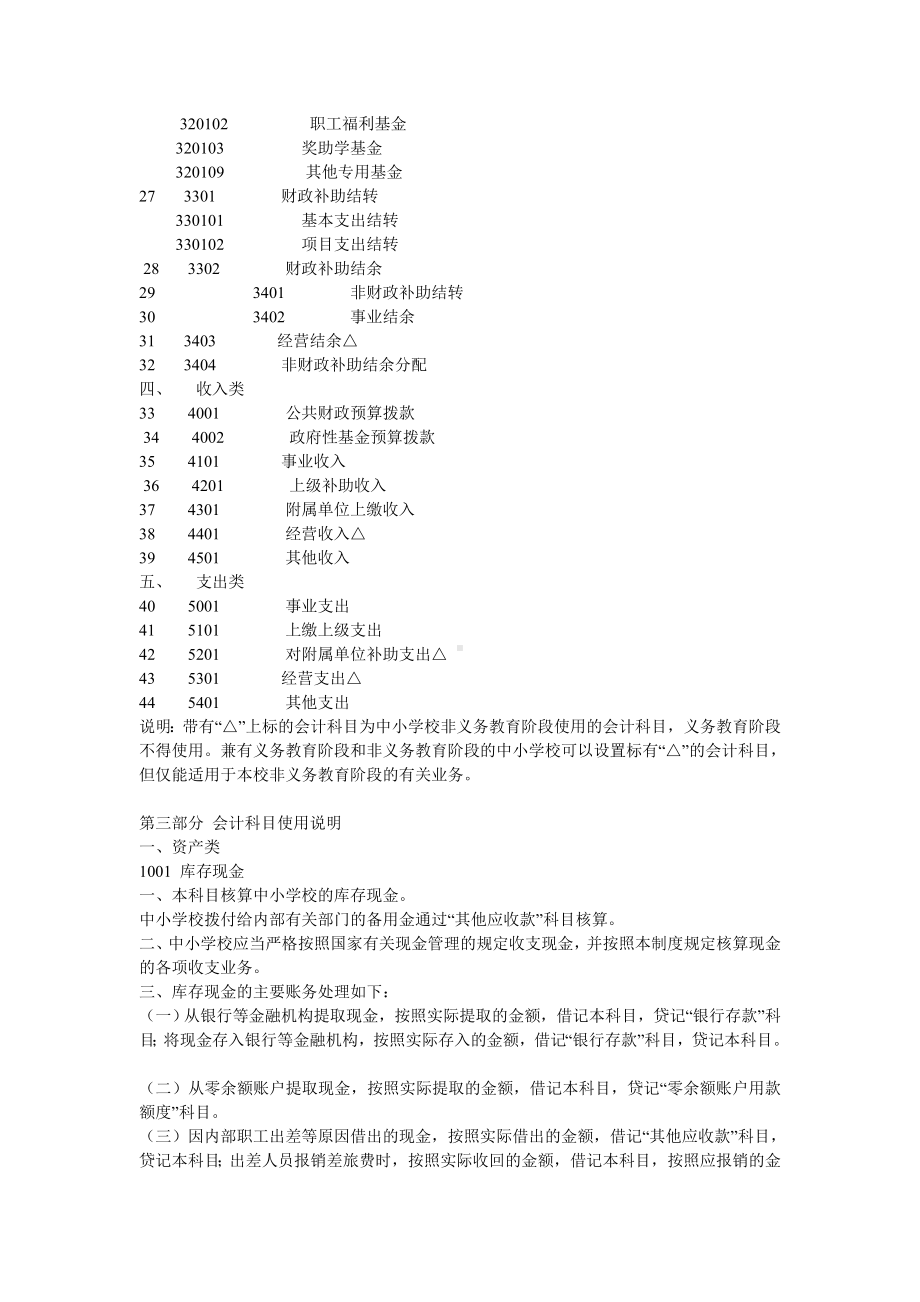 中小学校会计制度.doc_第3页