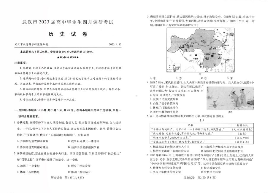 湖北省武汉市2023届高中毕业生四月调研考试历史试卷+答案.pdf_第1页