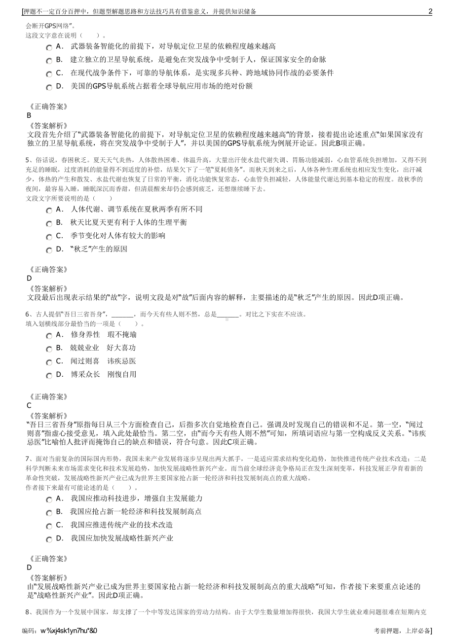 2023年江苏海安市瑞海建设有限公司招聘笔试冲刺题（带答案解析）.pdf_第2页