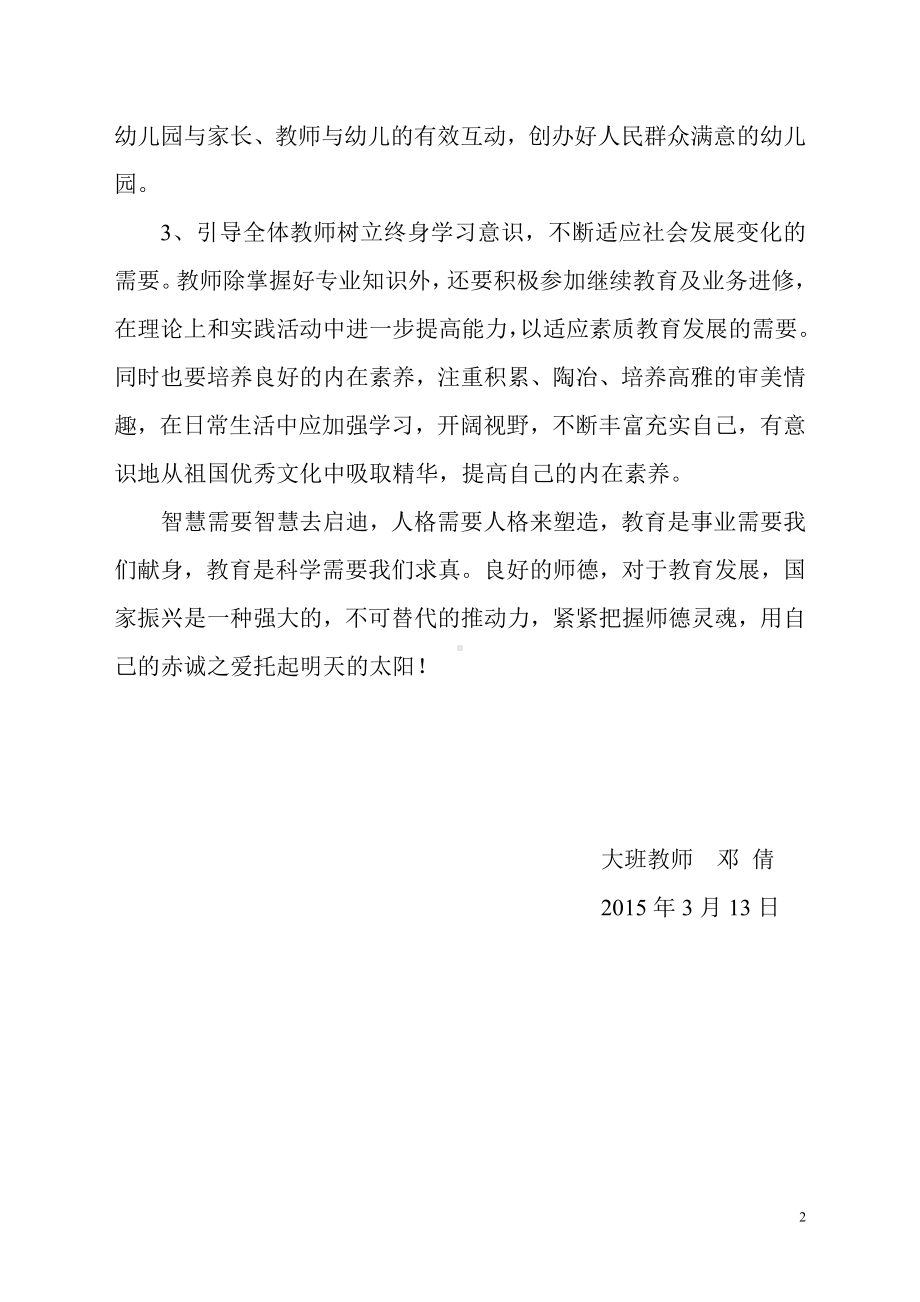 大班师德教学计划.doc_第2页