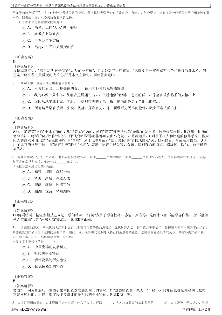 2023年中油（长汀）催化剂有限公司招聘笔试冲刺题（带答案解析）.pdf_第2页