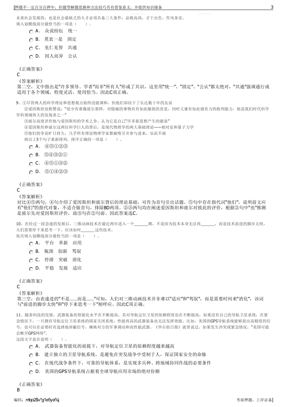 2023年中油（长汀）催化剂有限公司招聘笔试冲刺题（带答案解析）.pdf_第3页