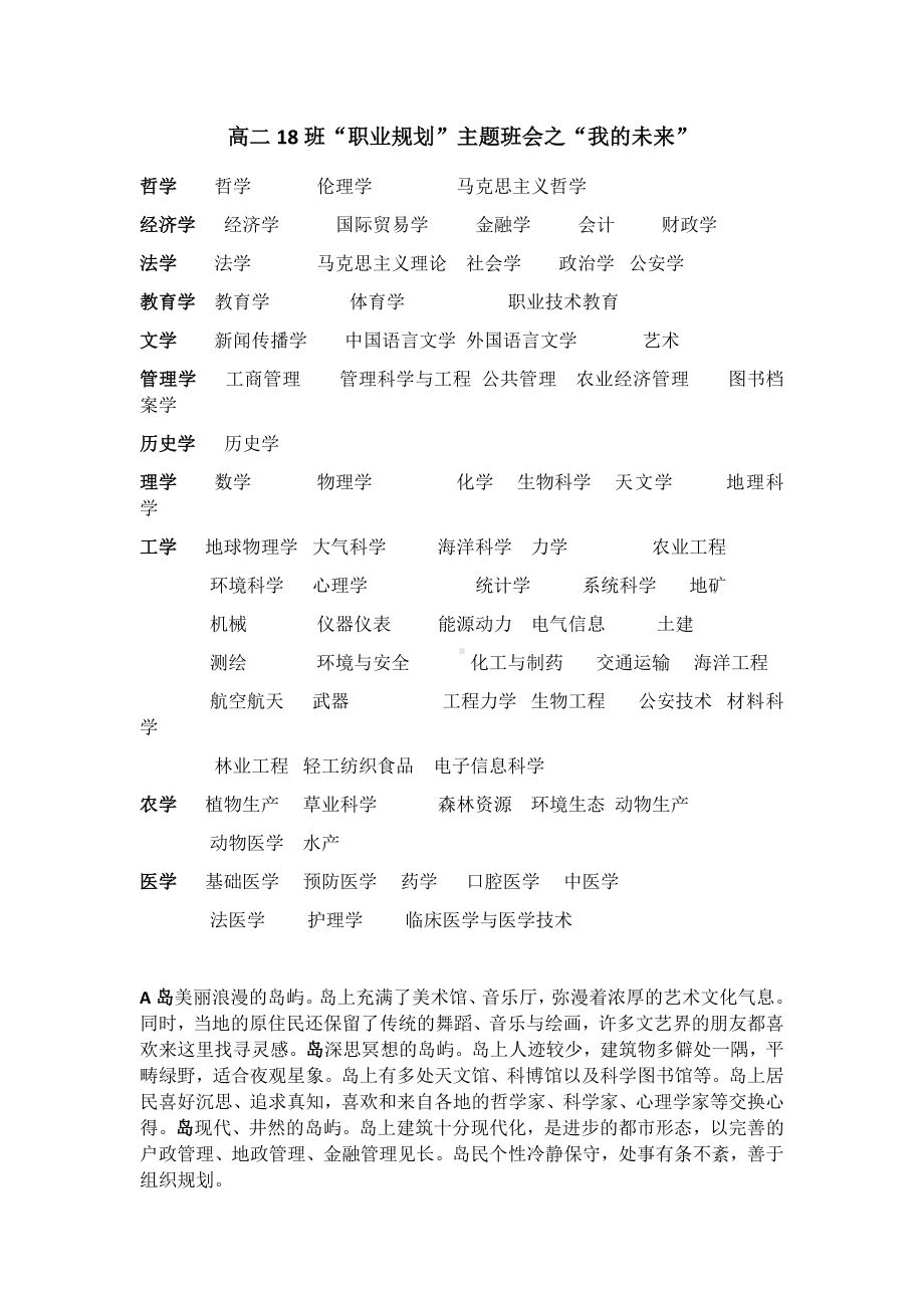 主题班会材料.docx_第1页