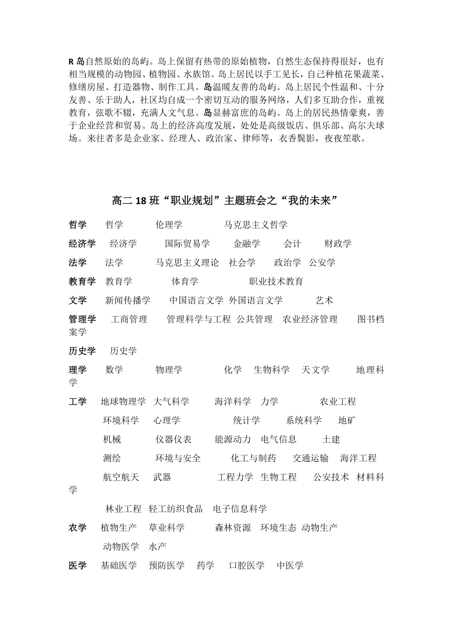 主题班会材料.docx_第2页