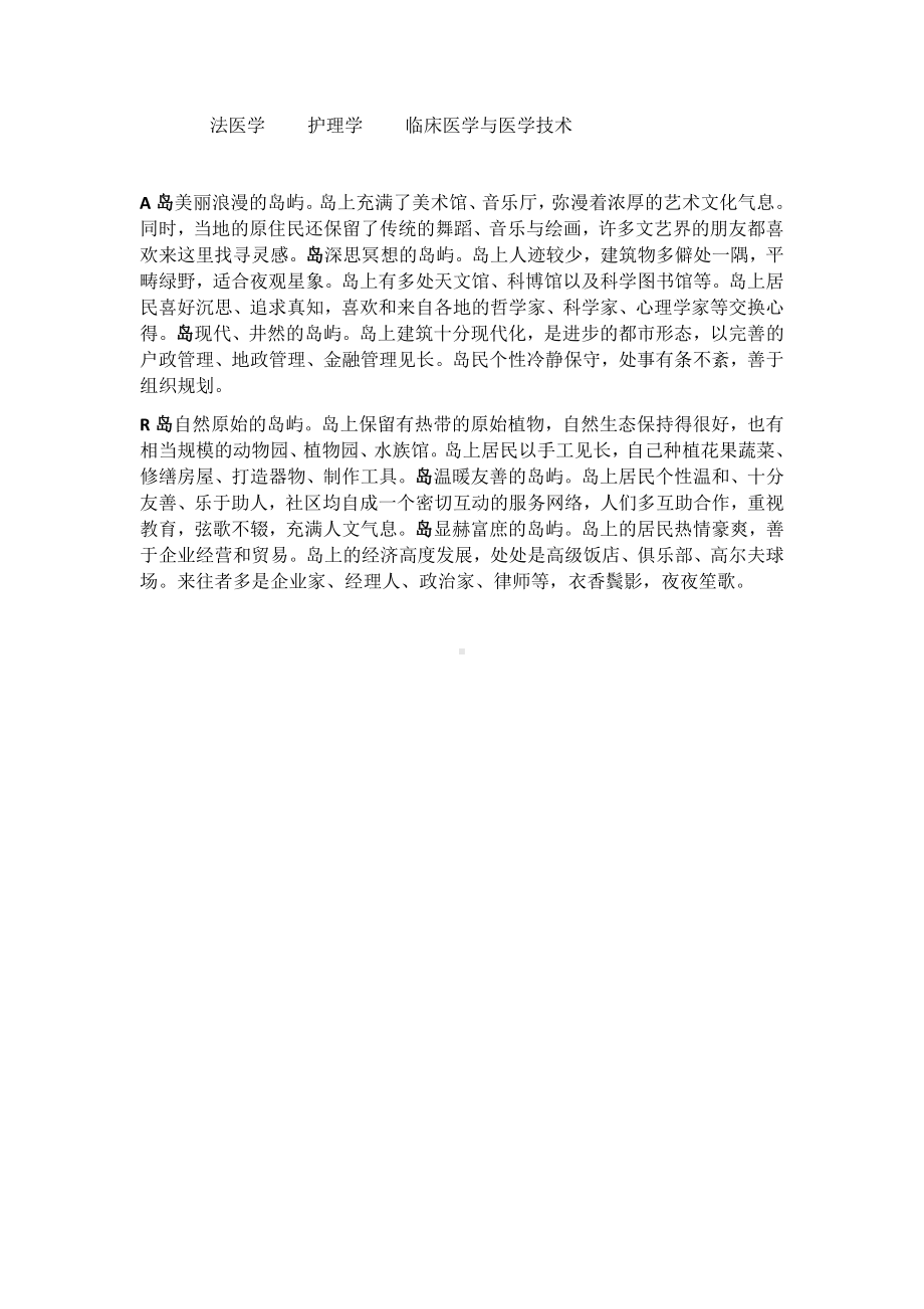 主题班会材料.docx_第3页