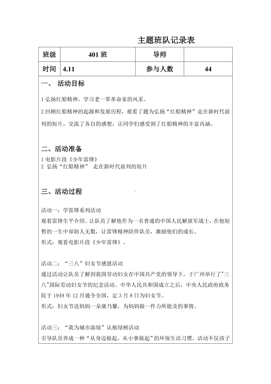 401班红船精神主题班会名称.doc_第1页