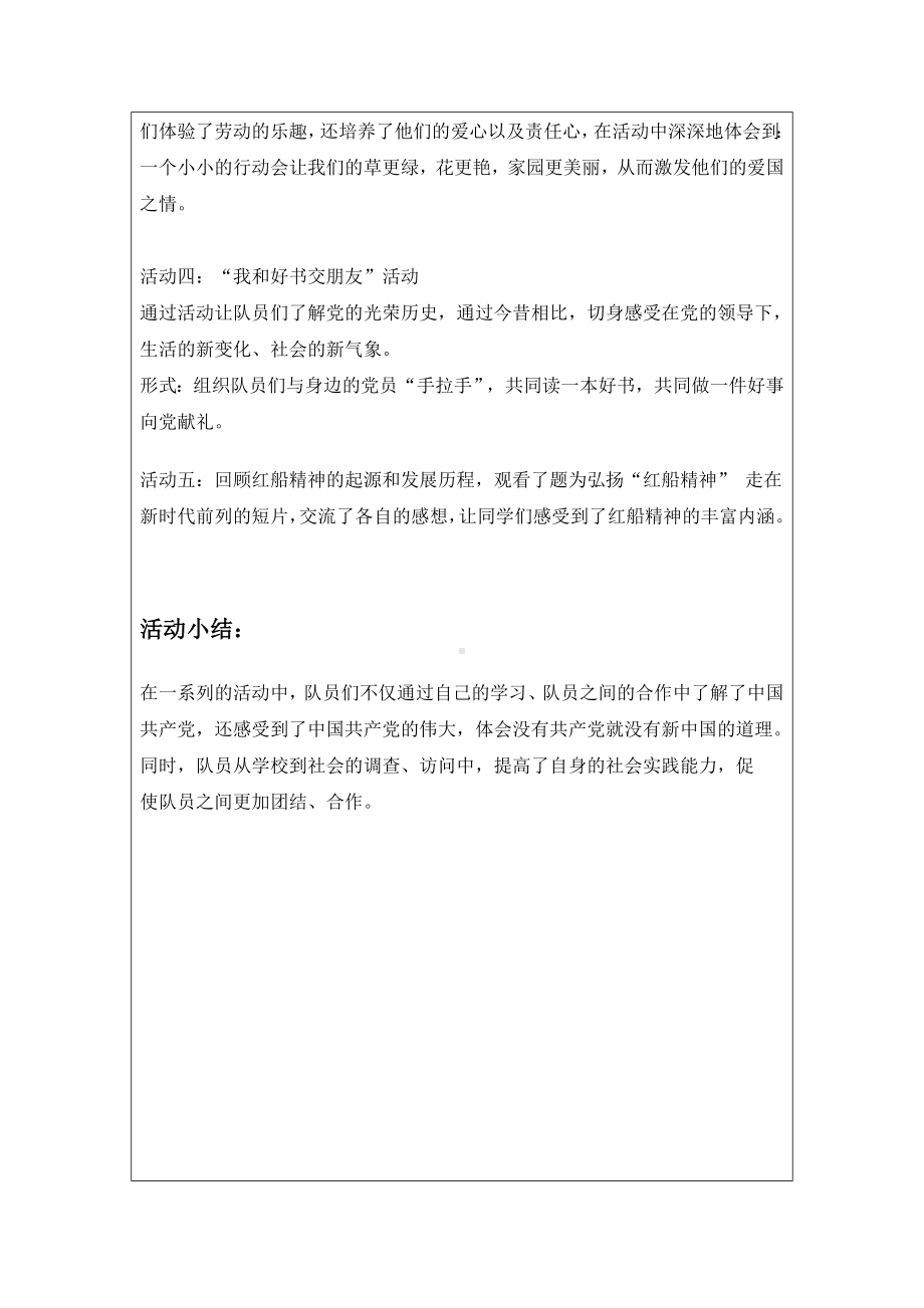 401班红船精神主题班会名称.doc_第2页