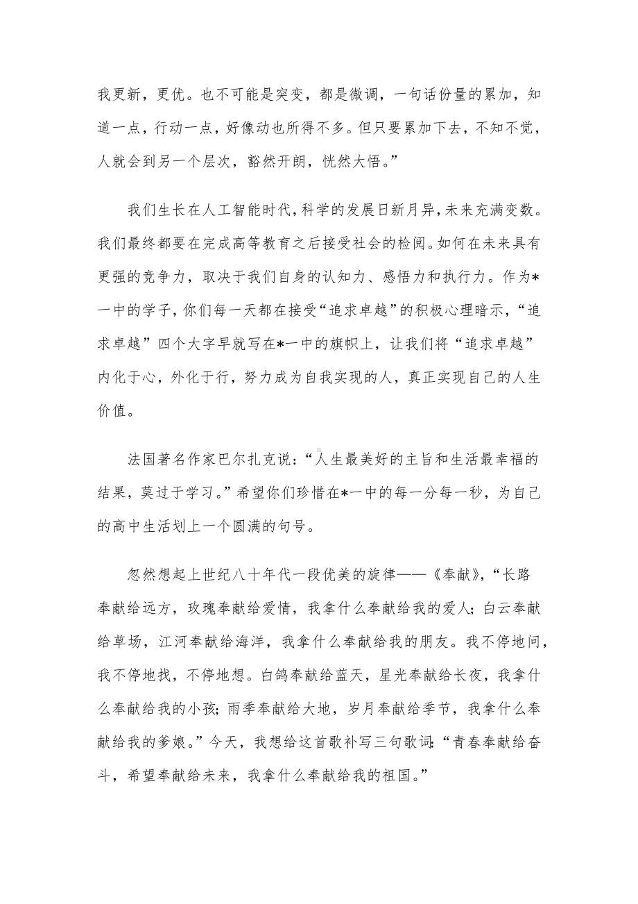 校长在高三团体心理辅导大会上的讲话.docx_第3页