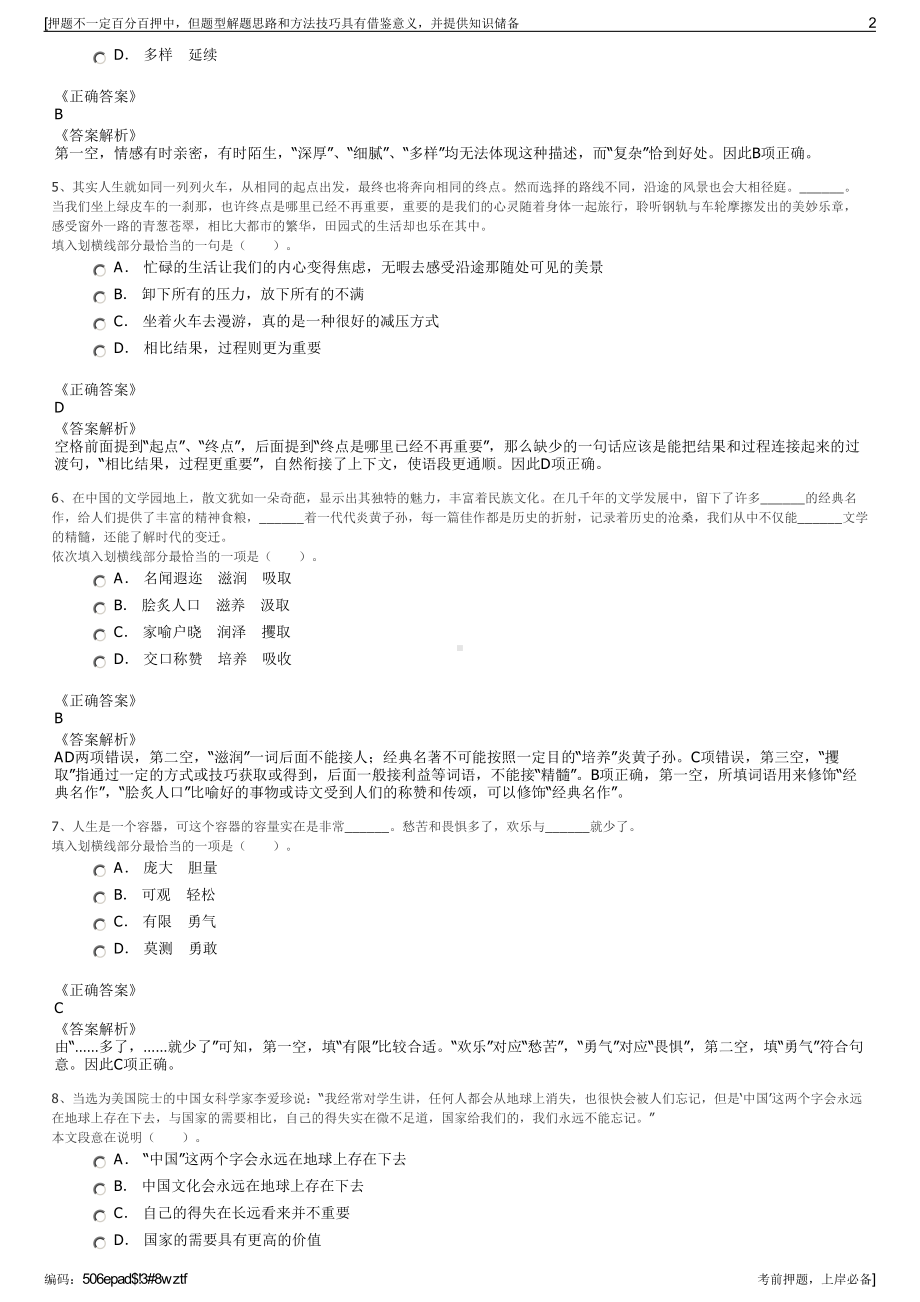 2023年贵州中石油昆仑燃气有限公司招聘笔试冲刺题（带答案解析）.pdf_第2页