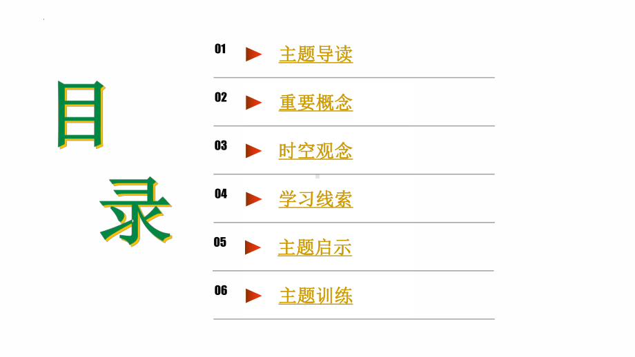 2022年广东省中考历史复习主题一中苏社会主义经济建设比较 ppt课件.pptx_第2页