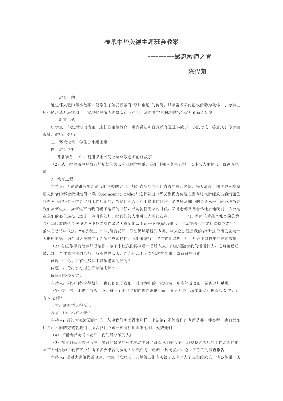 传承中华美德主题班会教案.doc_第1页