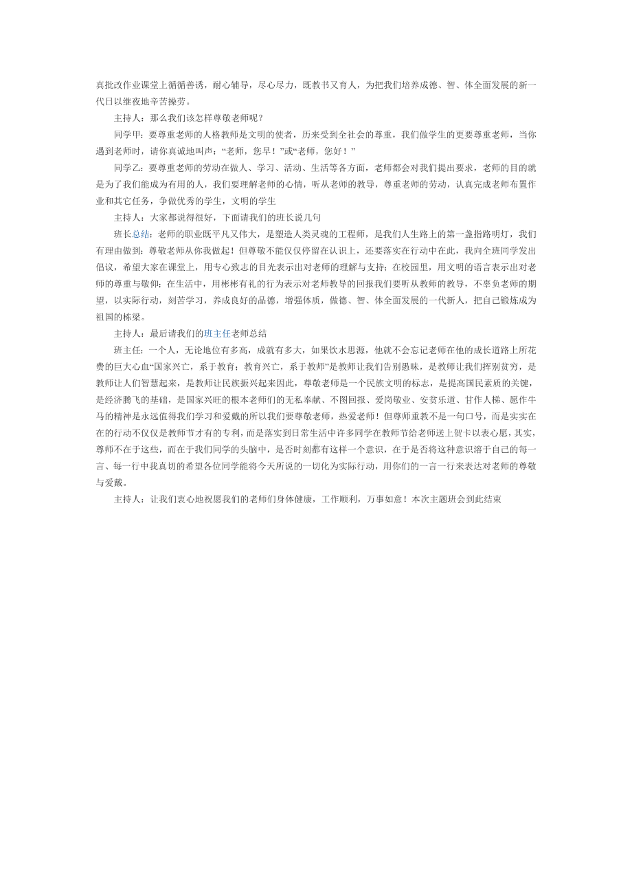 传承中华美德主题班会教案.doc_第2页