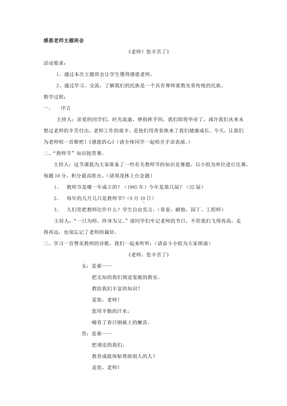 《老师您辛苦了》主题班会教案.doc_第1页