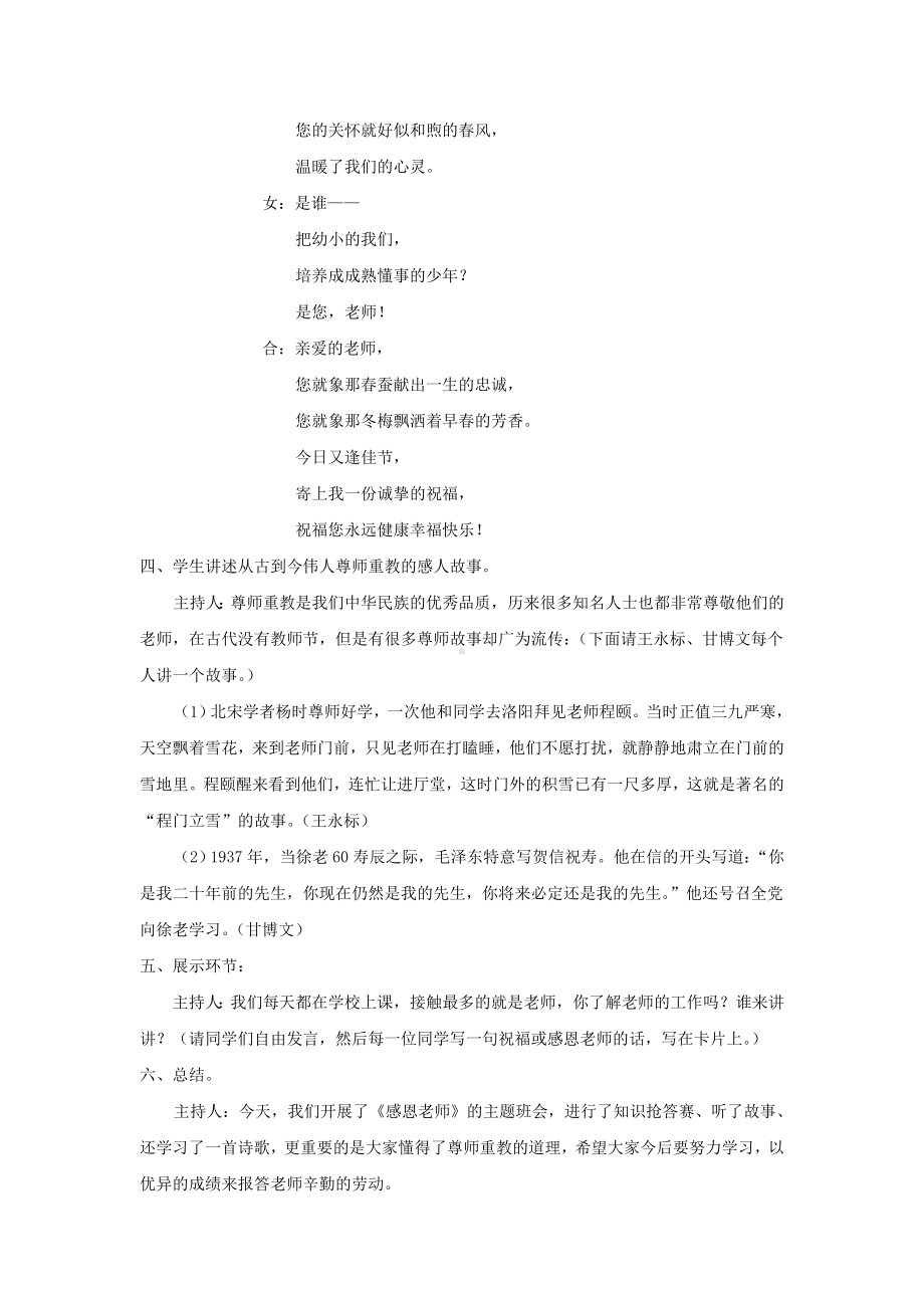 《老师您辛苦了》主题班会教案.doc_第2页