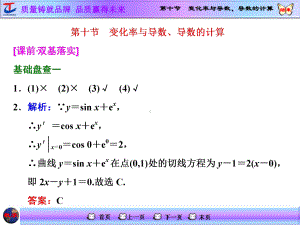 第十节变化率与导数、导数的计算.ppt