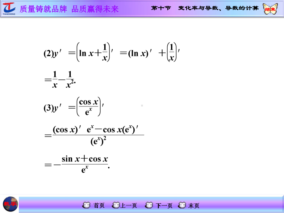 第十节变化率与导数、导数的计算.ppt_第3页