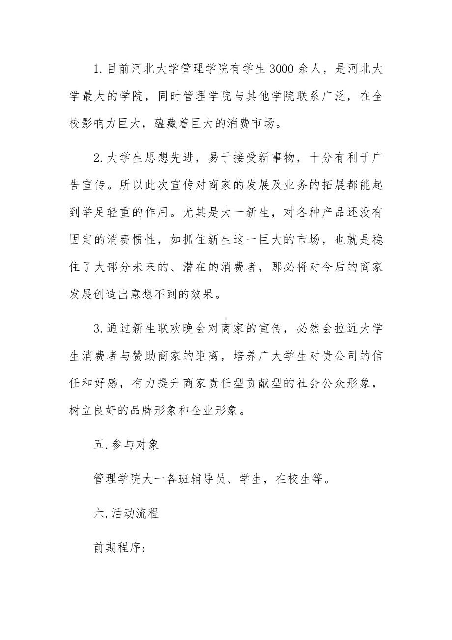 大学生迎新策划书三篇.docx_第2页