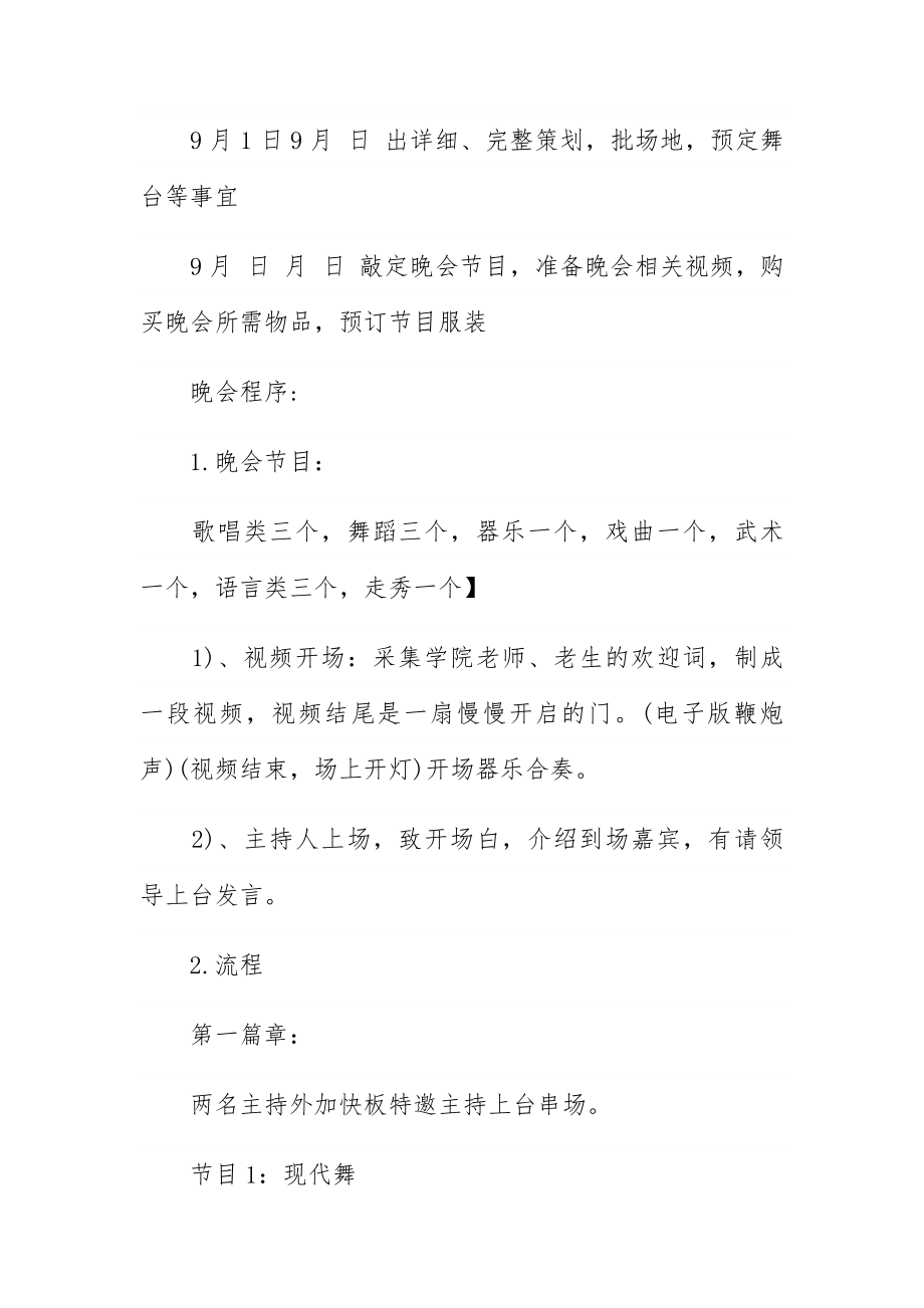 大学生迎新策划书三篇.docx_第3页