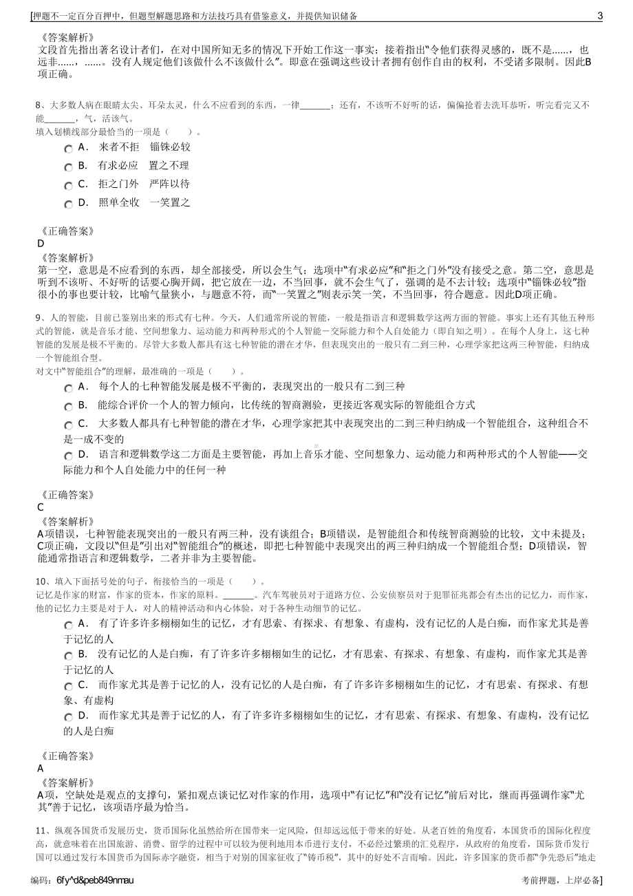 2023年中交第一航务工程局有限公司招聘笔试冲刺题（带答案解析）.pdf_第3页