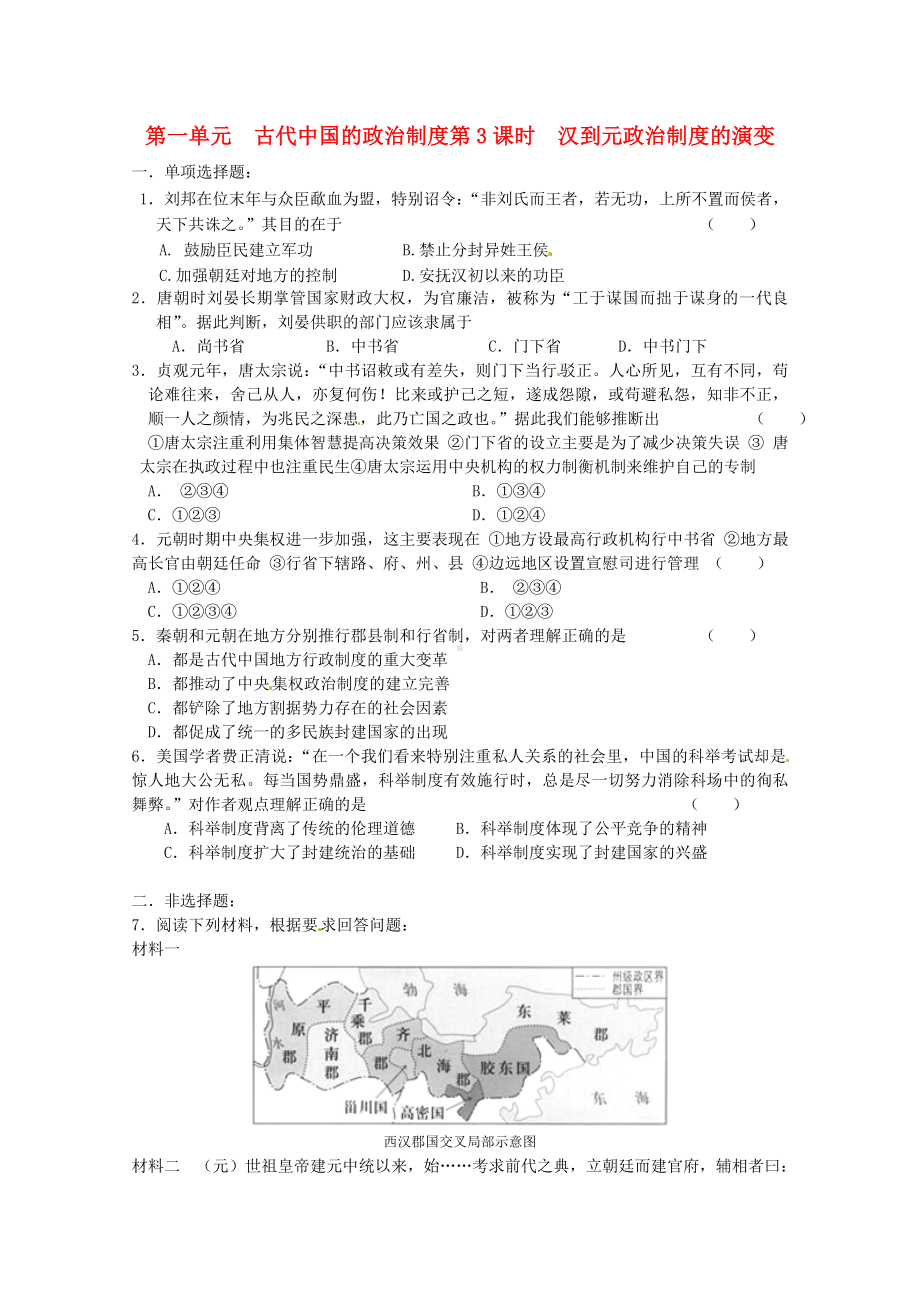 2011高考历史二轮复习配套训练 汉到元政治制度的演变 新人教版.doc_第1页