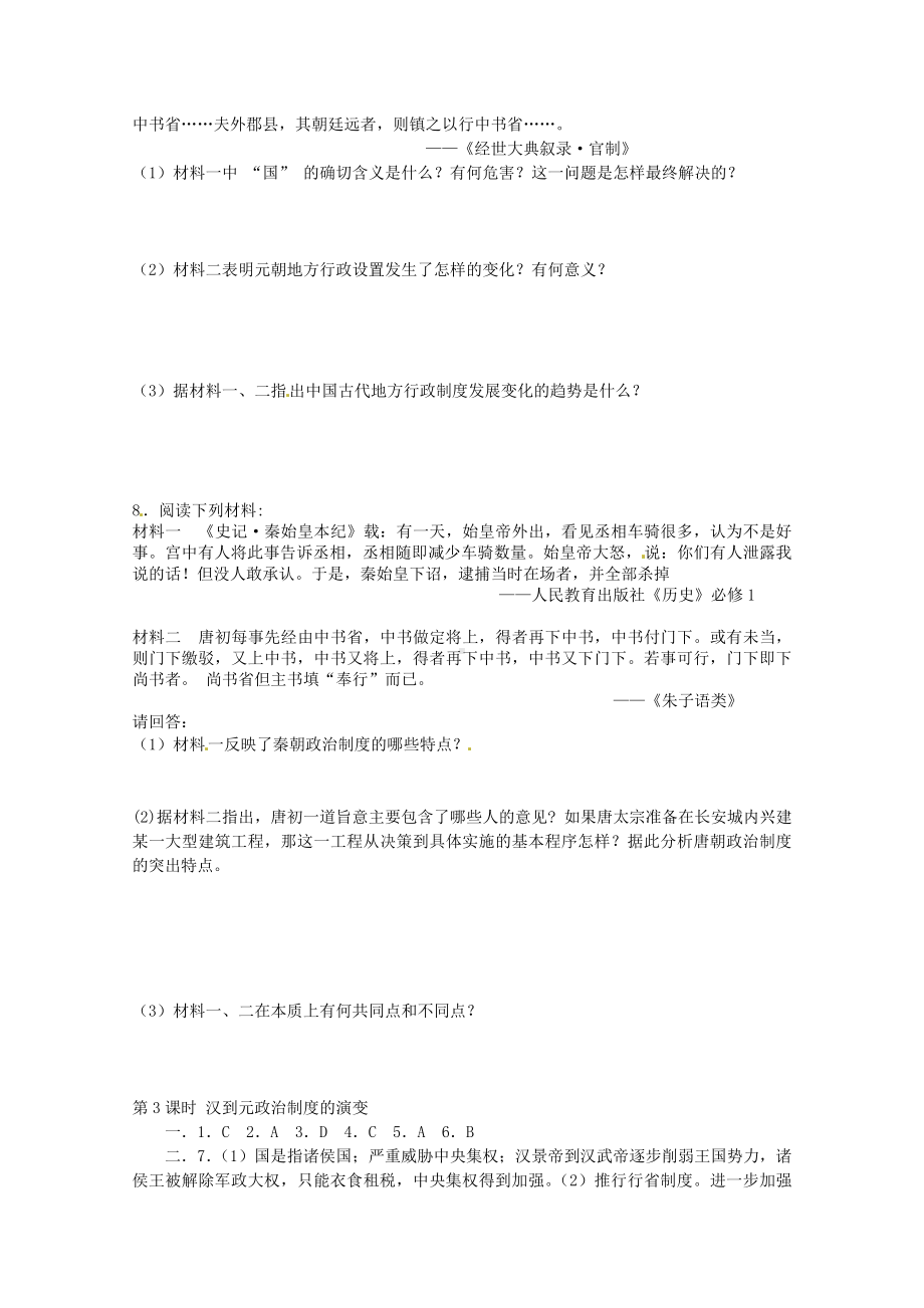 2011高考历史二轮复习配套训练 汉到元政治制度的演变 新人教版.doc_第2页