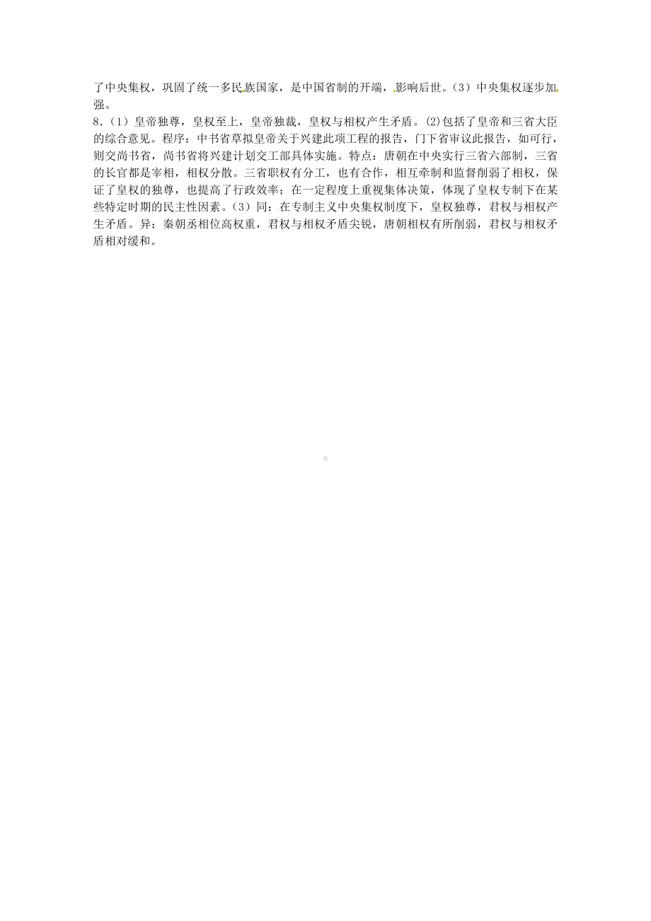 2011高考历史二轮复习配套训练 汉到元政治制度的演变 新人教版.doc_第3页