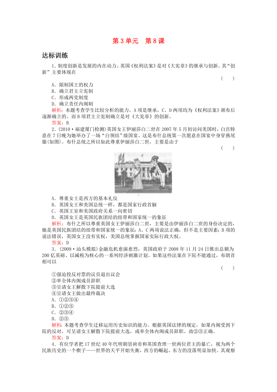 高中历史 3-8英国的制度创新 历史同步练习（名师解析） 岳麓版必修1.doc_第1页