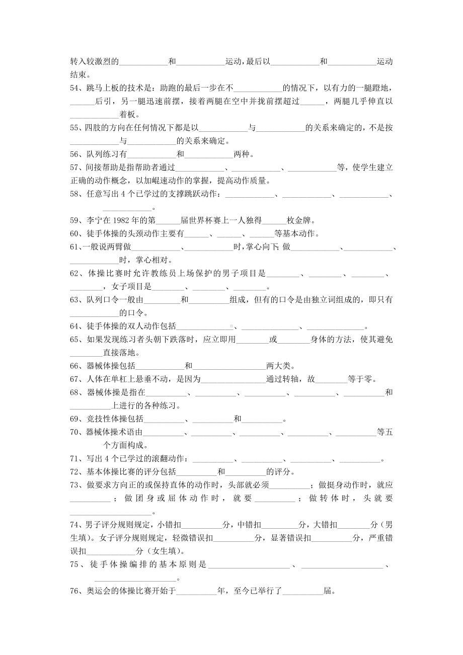 《体操》课程理论部分试题库.doc_第3页