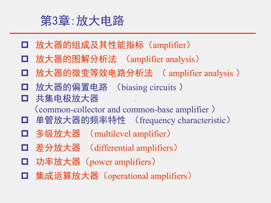 《电子技术基础》课件3-3.ppt_第1页