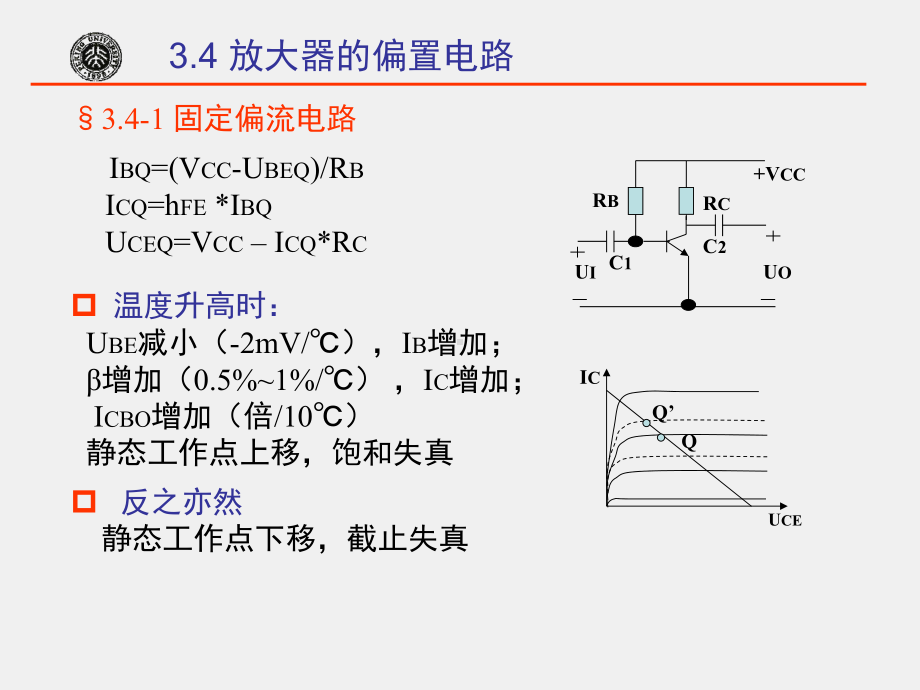 《电子技术基础》课件3-3.ppt_第2页