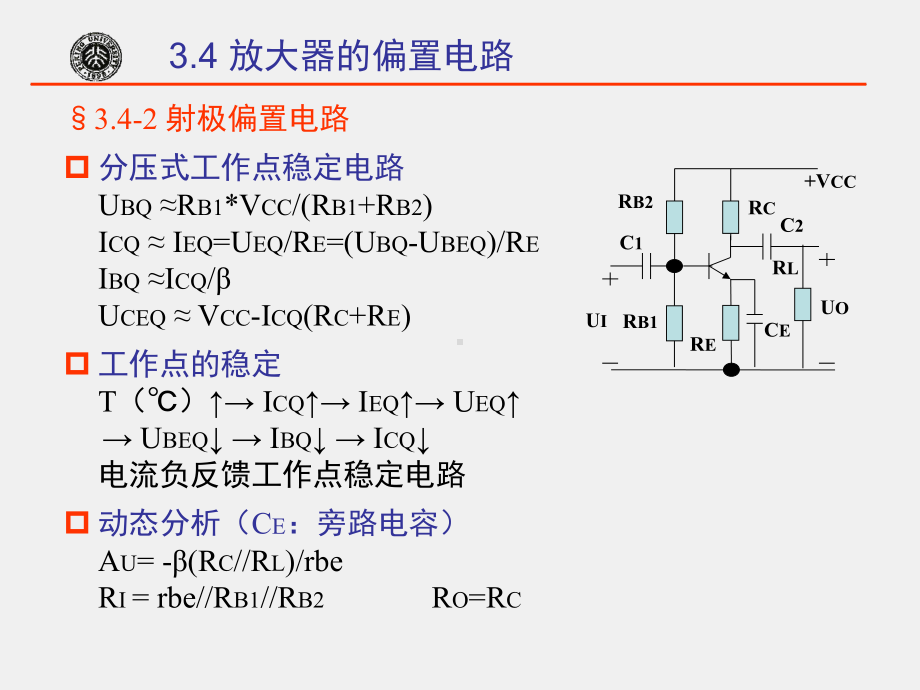 《电子技术基础》课件3-3.ppt_第3页