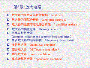 《电子技术基础》课件3-3.ppt