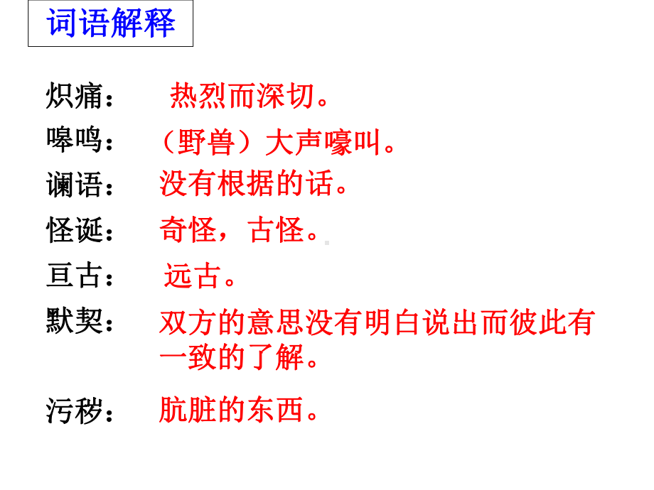 第8课《土地的誓言》ppt课件（共46张ppt） -（部）统编版七年级下册《语文》.pptx_第3页