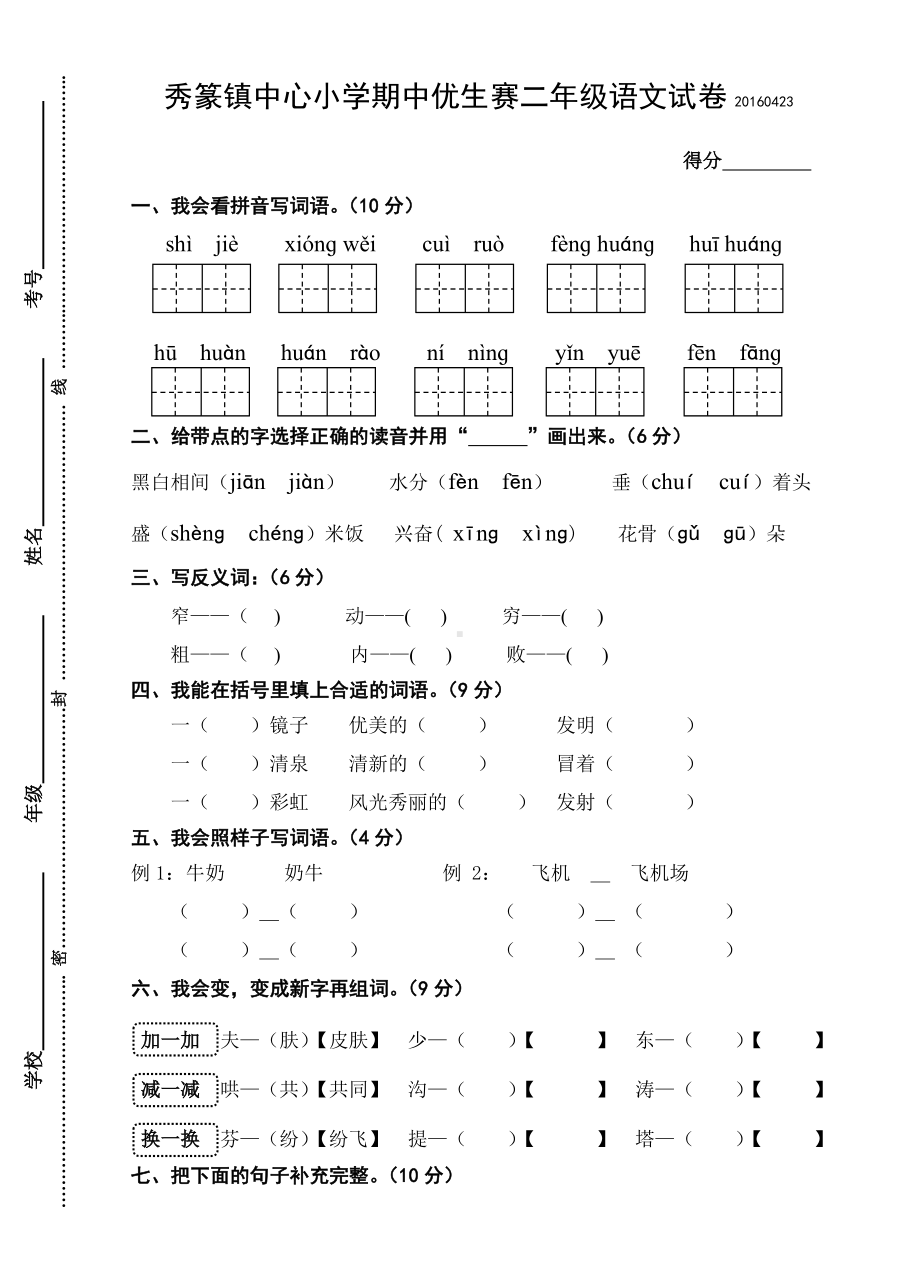 二年级语文下册知识竞赛试卷.doc_第1页