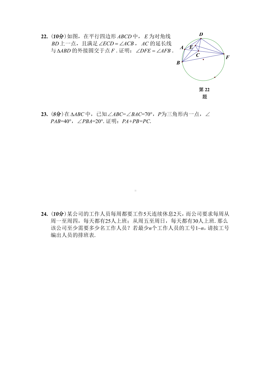 浙江省温州地区2015年初中数学竞赛能力评估检测试卷.doc_第3页