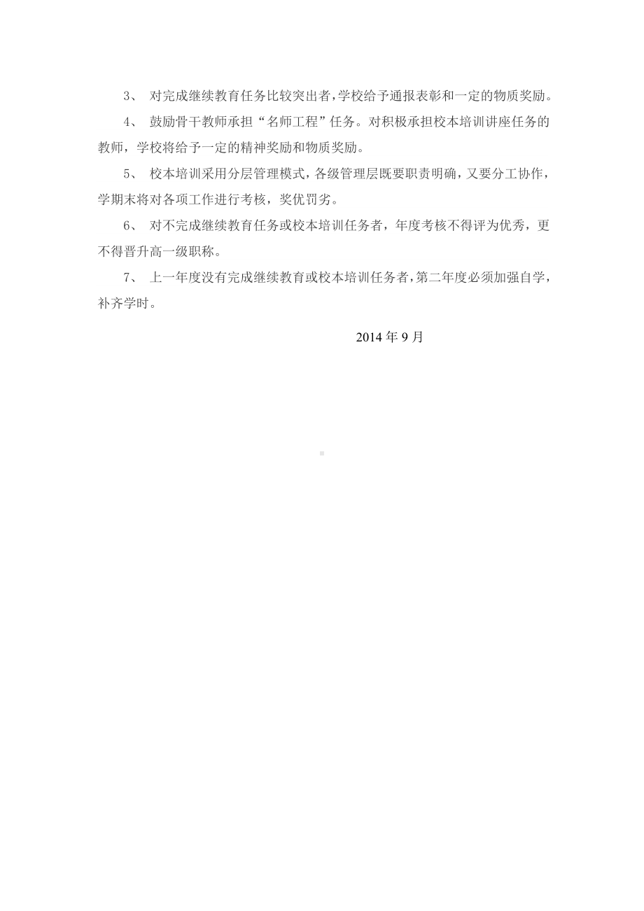 广汉市金轮镇中学校教师培训考核制度和奖惩制度.doc_第2页