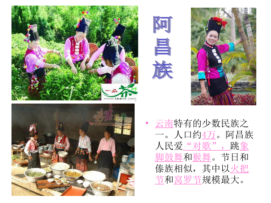 我们的民族小学 (4).ppt_第3页