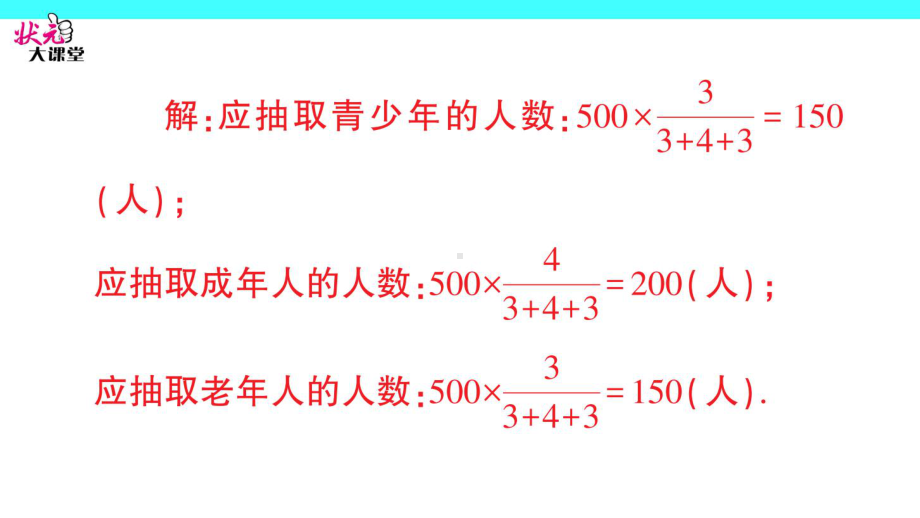 第十章统计数学活动.ppt_第3页