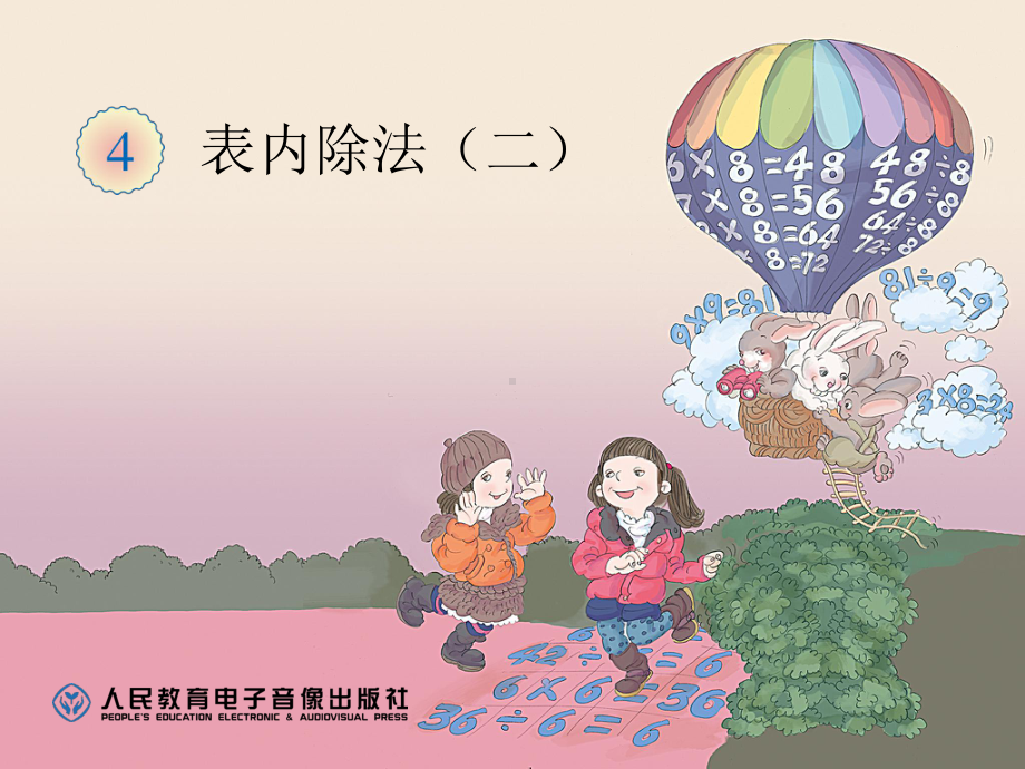 第四单元第四课时.ppt_第1页