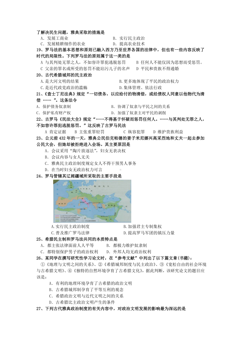 高中历史 第二单元 古希腊罗马政治制度选择题专项训练 新人教版必修1.doc_第3页